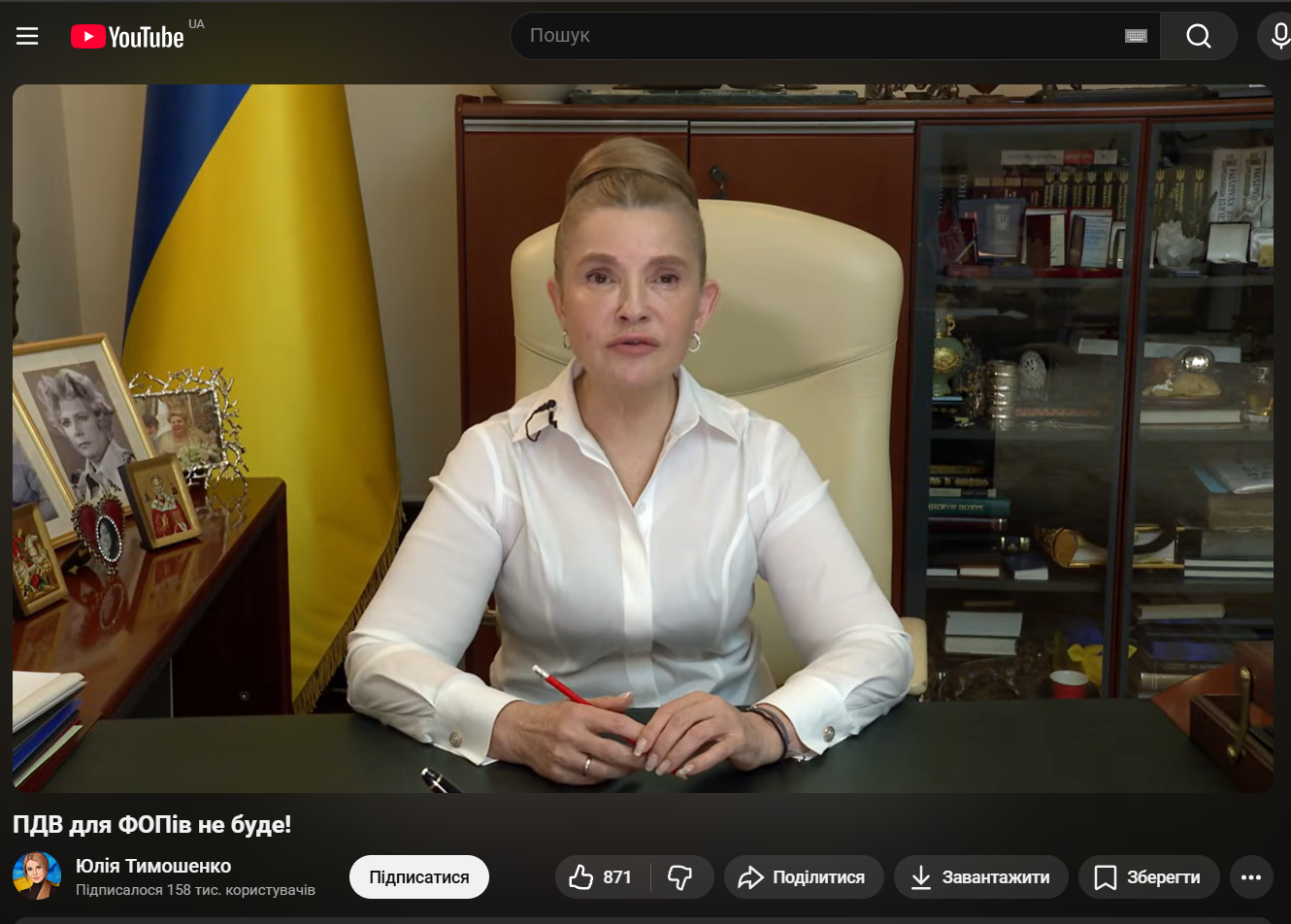 Юлія Тимошенко