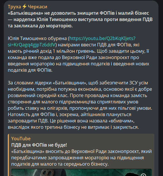 Юлія Тимошенко