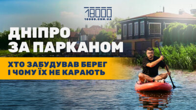 Паркан у воду: як черкаська еліта приватизувала берег Дніпра – розслідування&nbsp;