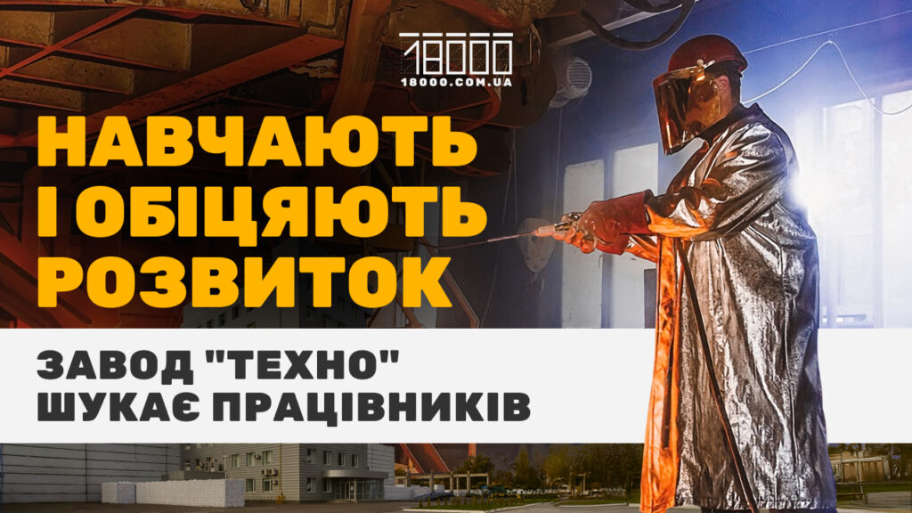 завод Техно