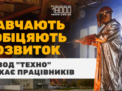 завод Техно