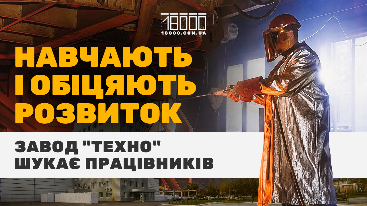 завод Техно