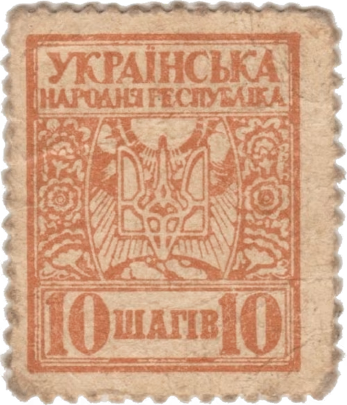 10 шагів УНР