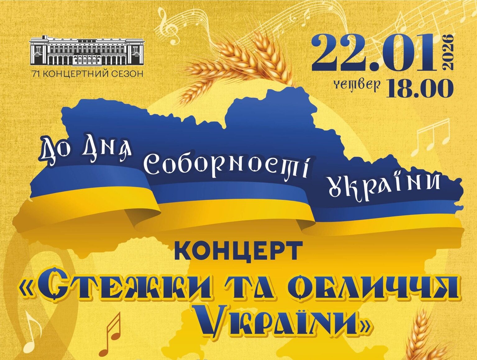 афіша концерту