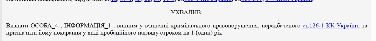 скрин вироку