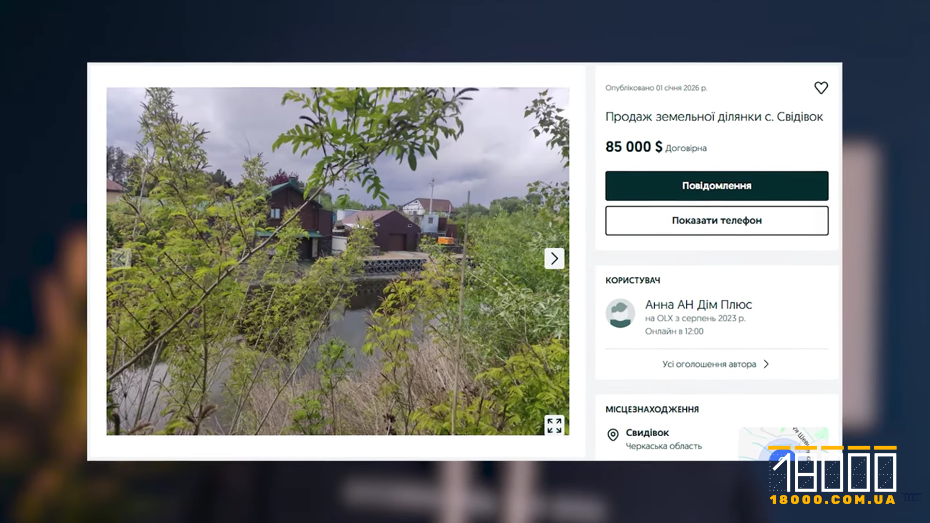 Вартість землі у Свидівку