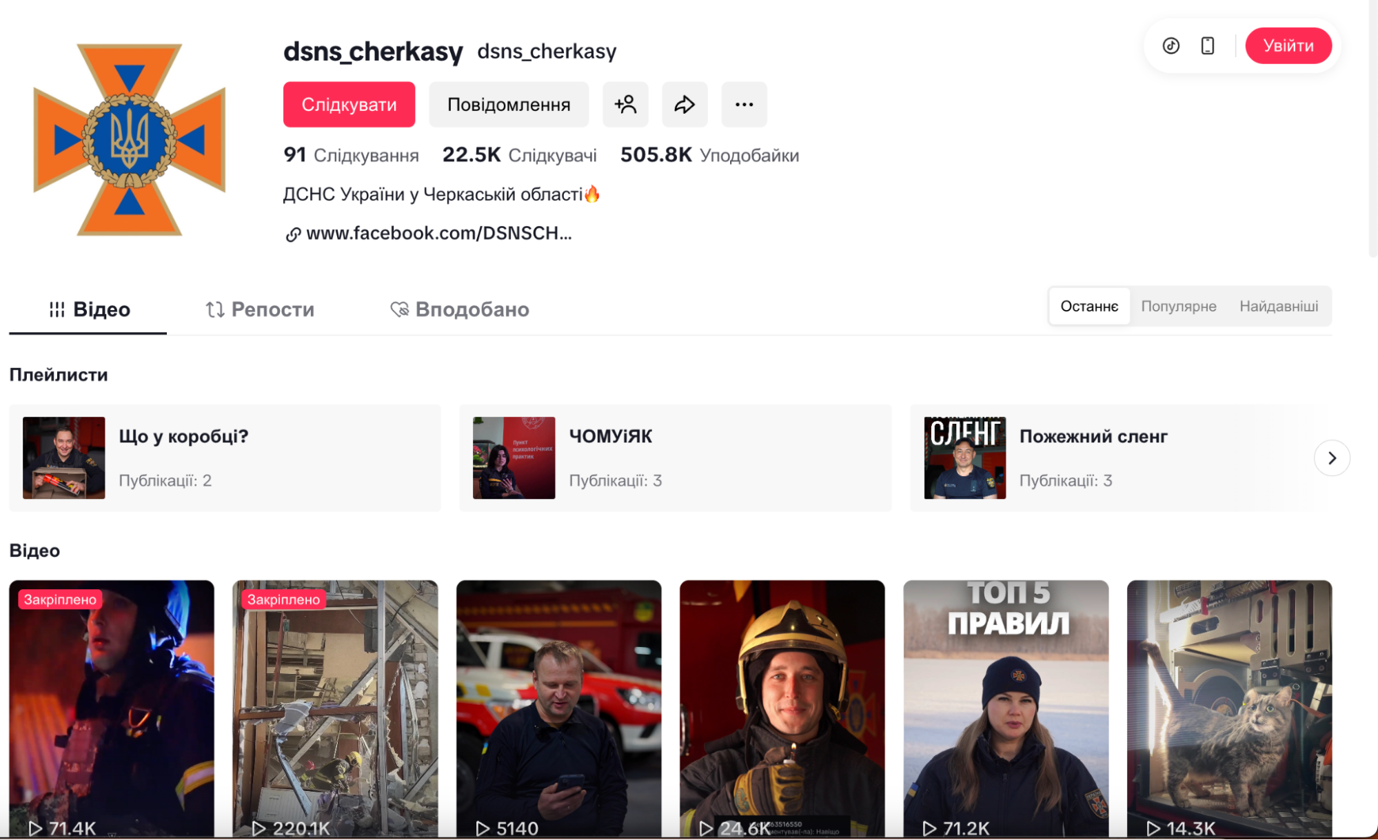 Черкаські рятувальники трендово розповідають про пожежну безпеку. Скриншот зі сторінки ДСНС Черкаси в TikTok