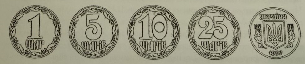 Ескізи розмінних монет-шагів художника Василя Лопати (1992)