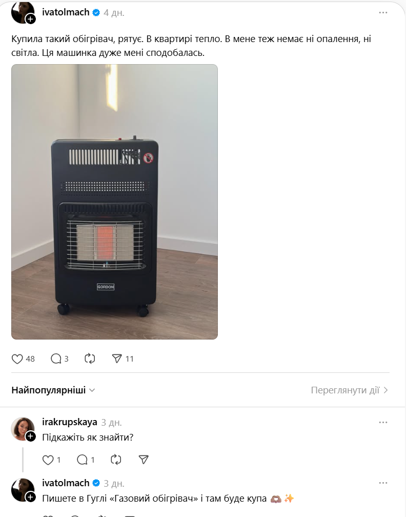 Газовий обігрівач