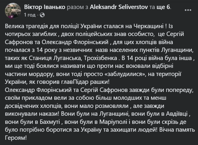 Скрин Віктора Іванька