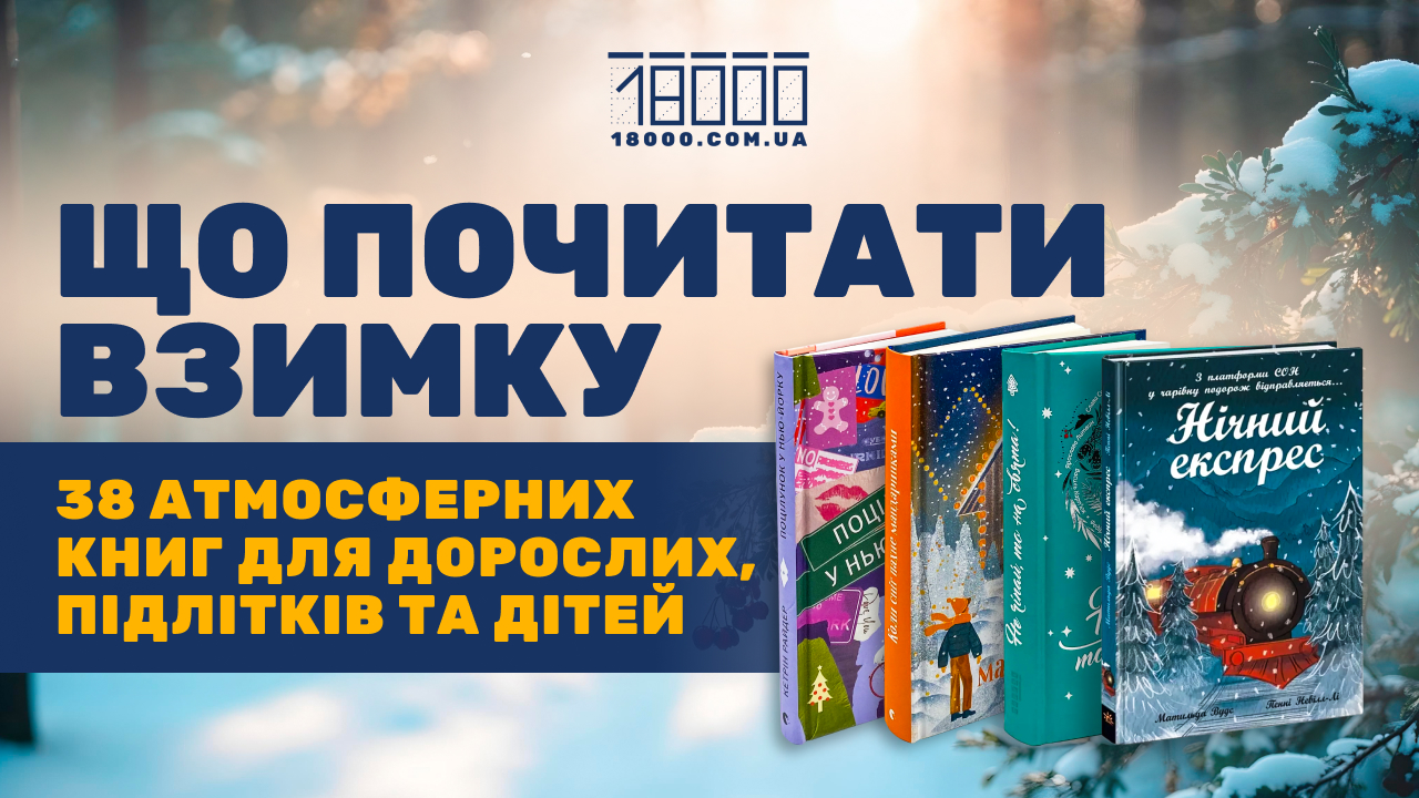 Книги для читання взимку
