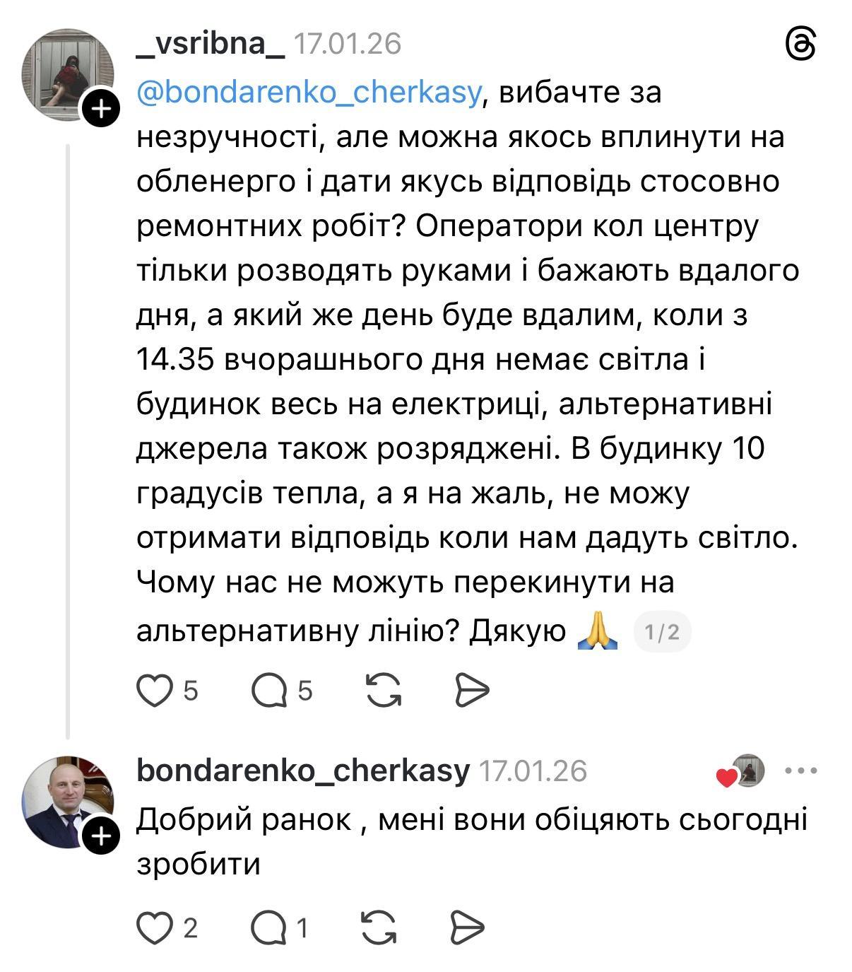 Мера Черкас помітили у коментарях тредзу. Скриншот із соцмережі