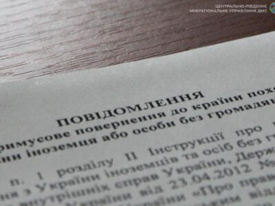 Міграційна служба