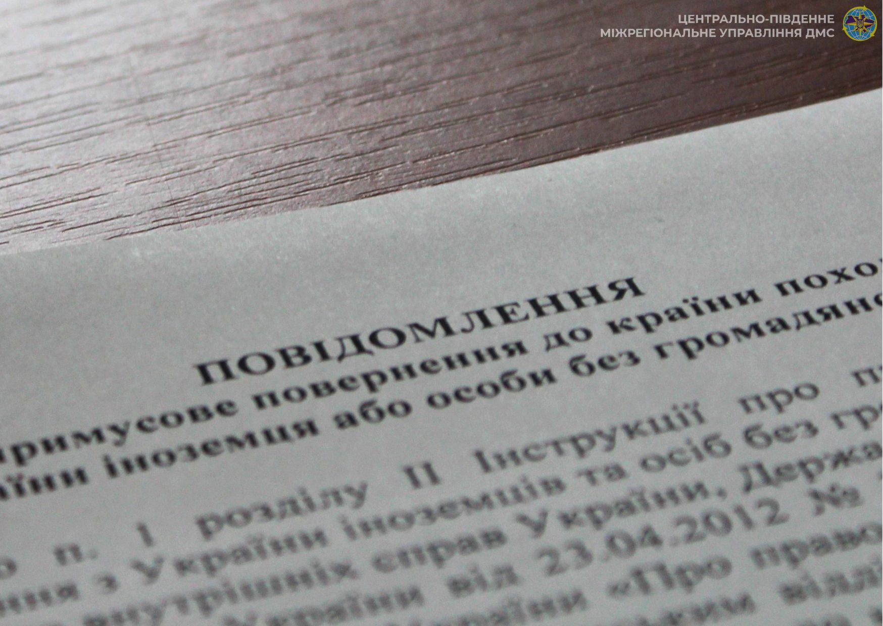 Міграційна служба