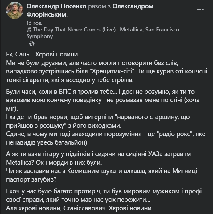 Скрин допису Олександра Носенка