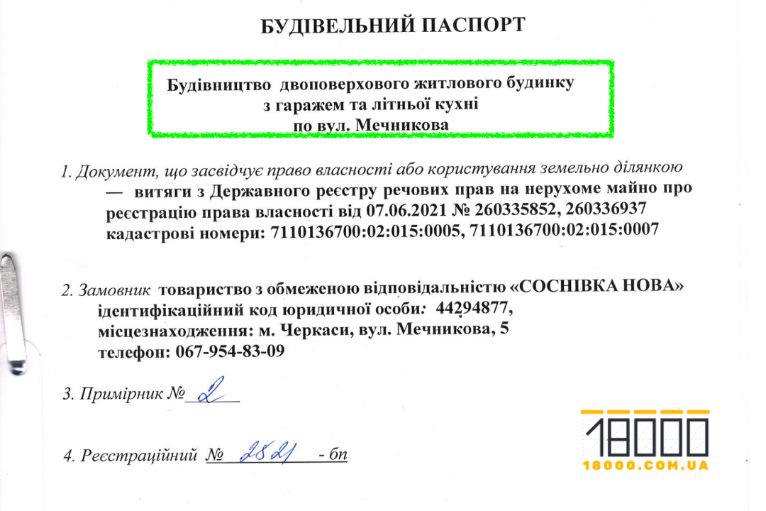 Будівельний паспорт