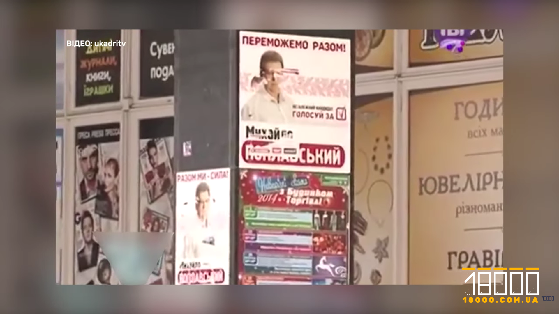 Реклама Михайла Поплавського