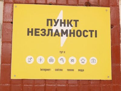 Пункт незламності