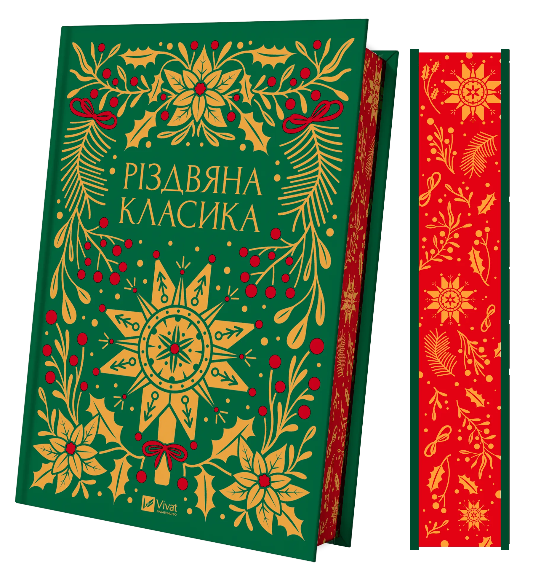 Різдвяна класика