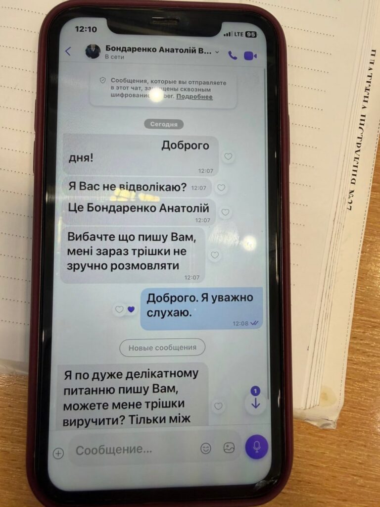 шахрайська розсилка