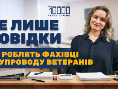 Фахівці з супроводу ветеранів у Черкасах