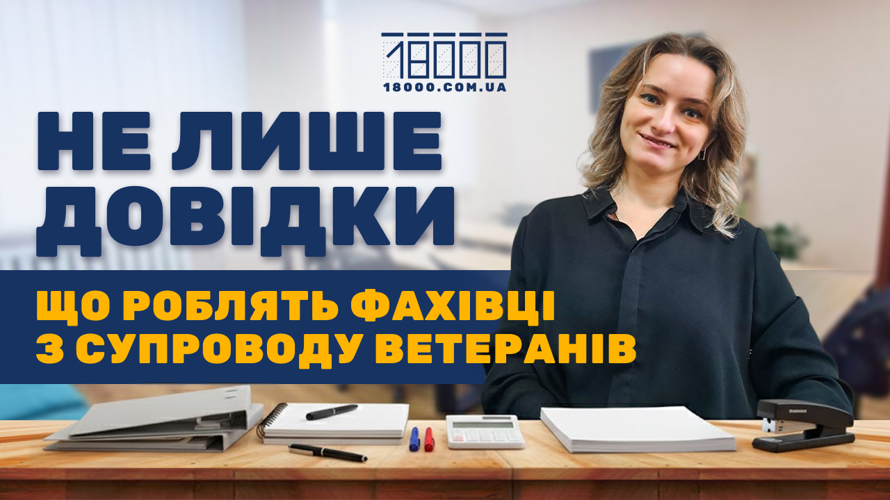 Фахівці з супроводу ветеранів у Черкасах