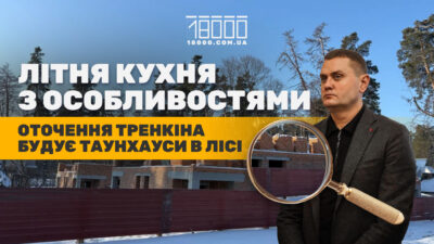 Ветерани земельних схем. Оточення Тренкіна взялось за будівництво таунхаусів у Черкасах