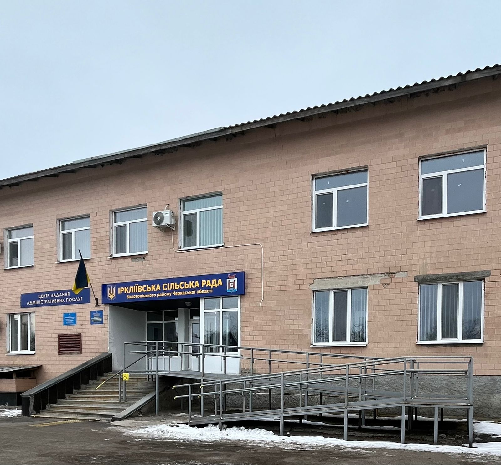 ЦНАП в Ірклієві