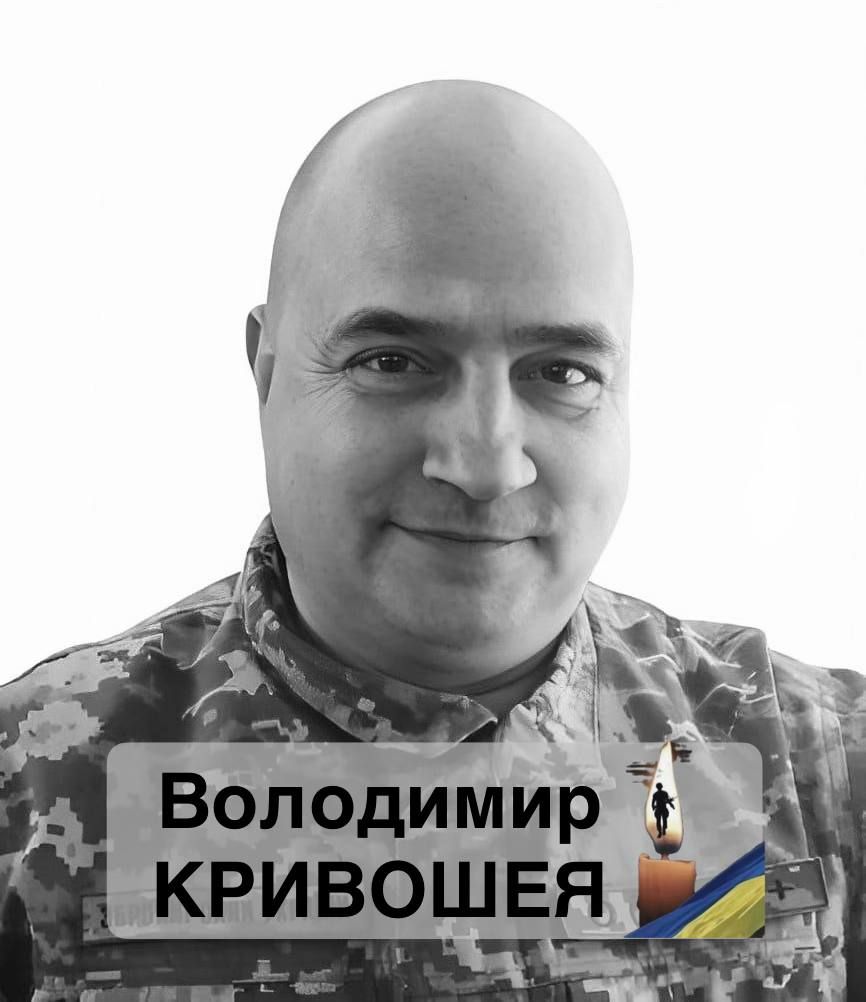 Володимир Кривошея