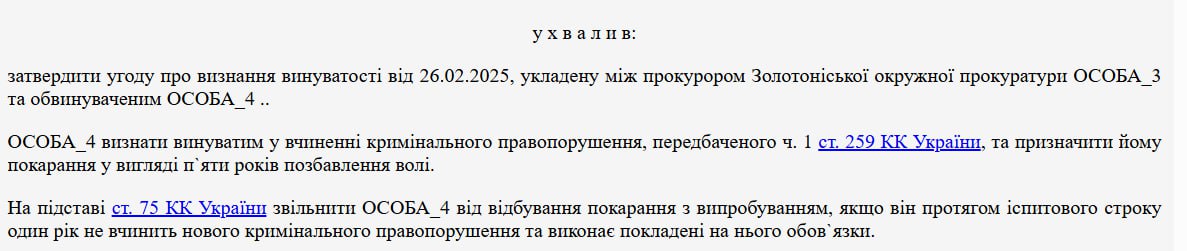 скрин вироку