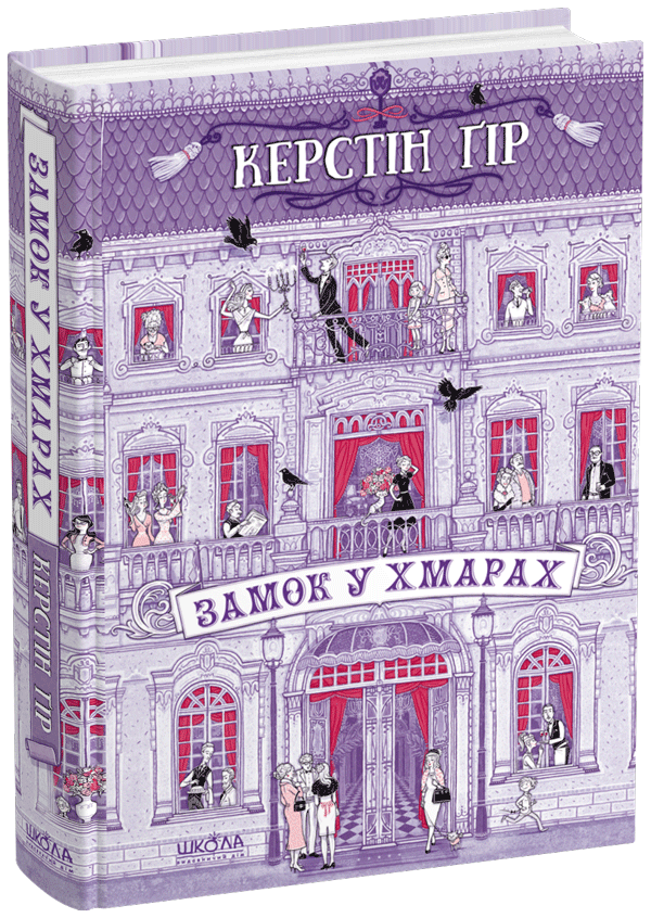 Замок у хмарах