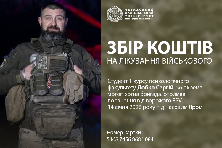 Сергій Добко