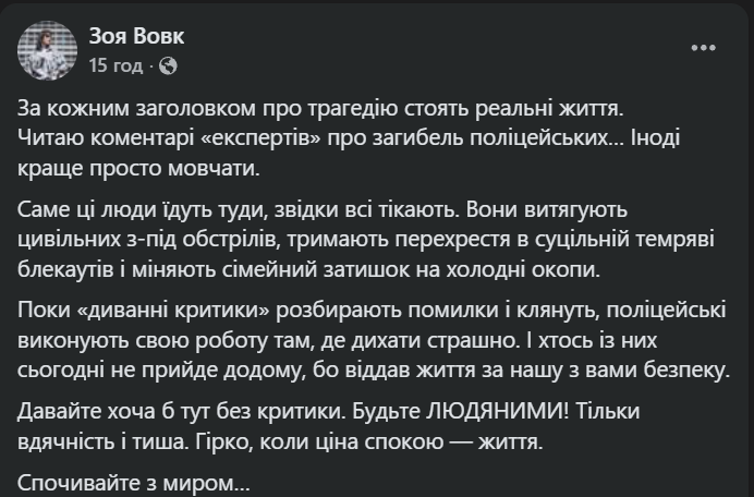 Скрин Зої Вовк