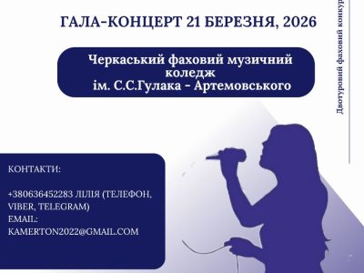 афіша конкурсу