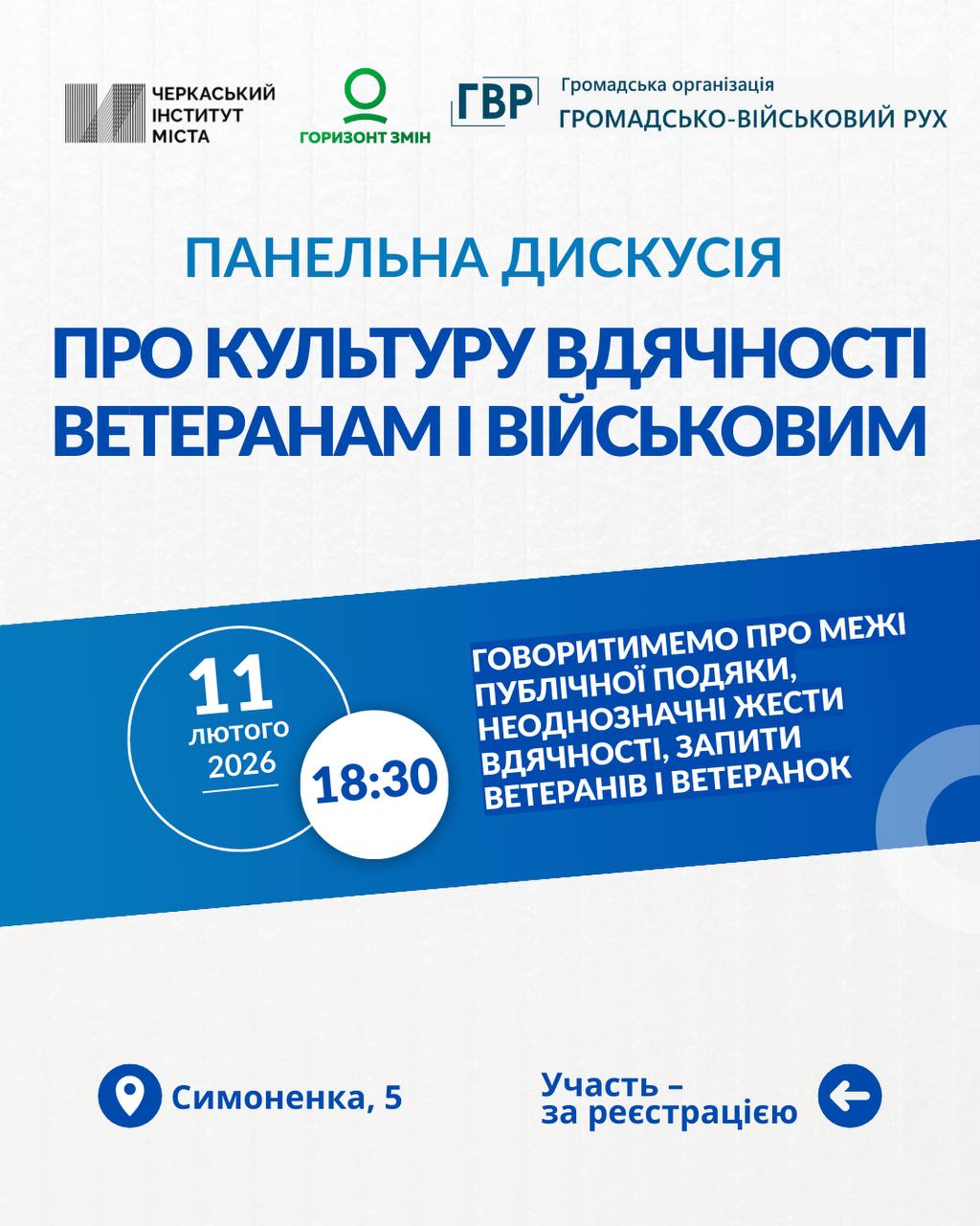 Черкаський інститут міста