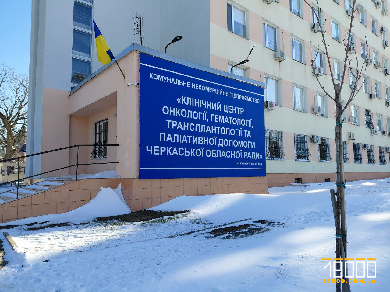 Черкаський онкоцентр