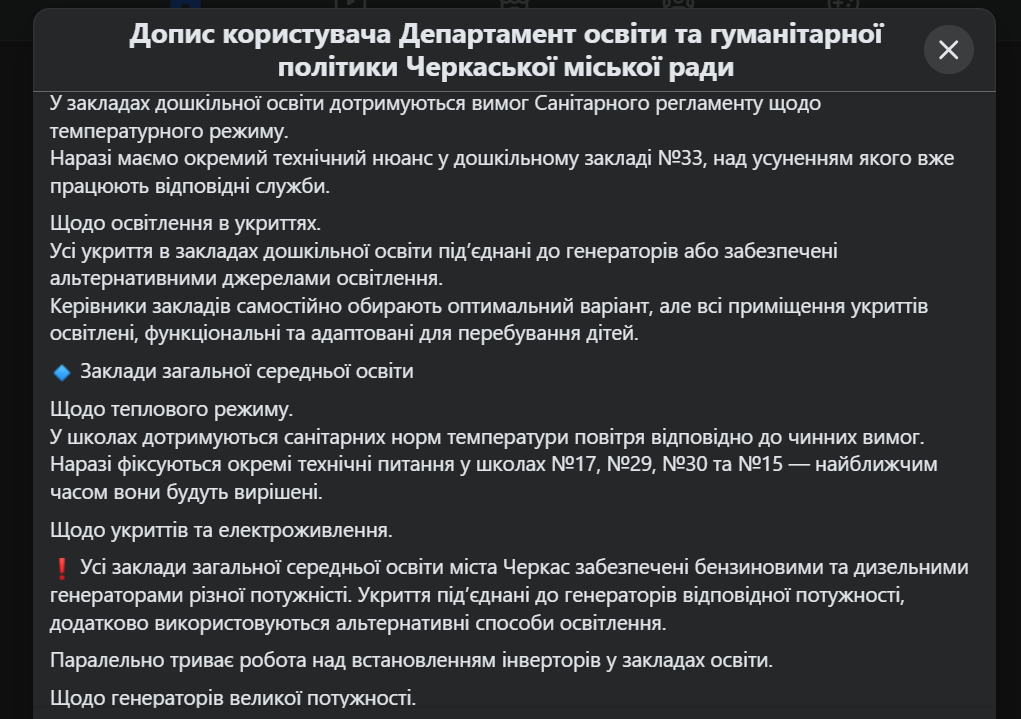 Допис департаменту освіти