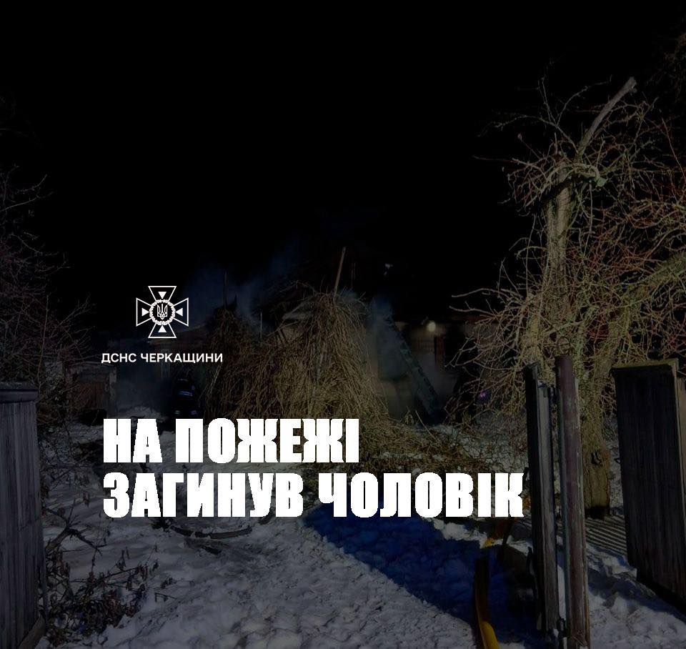 Пожежа