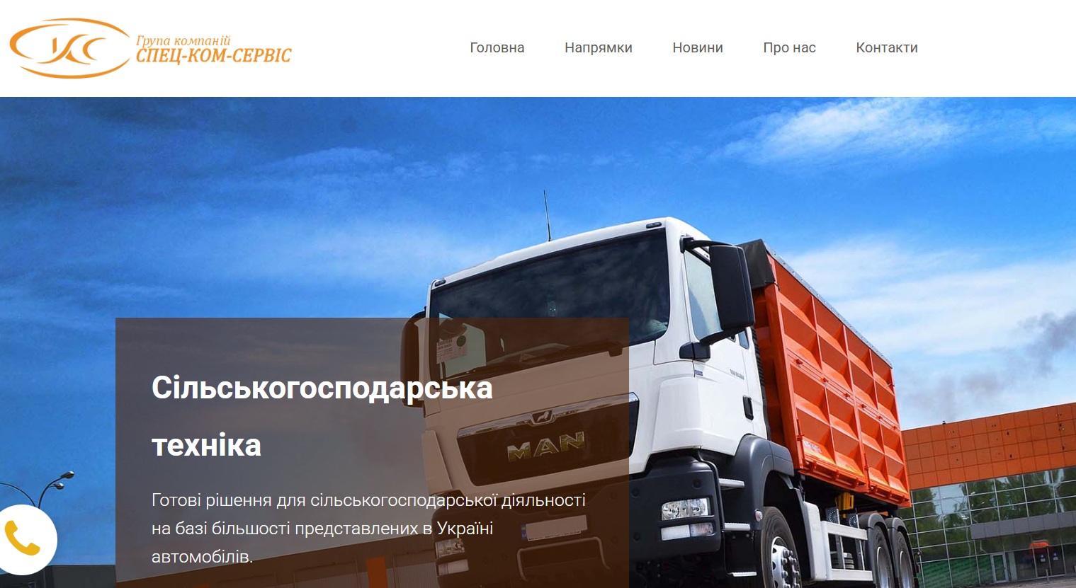 Компанія Городових «СПЕЦ-КОМ-СЕРВІС»