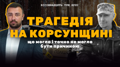 Один вітряк поблизу Корсуня або Маленька земельна схема, що (не) могла стати причиною великої трагедії