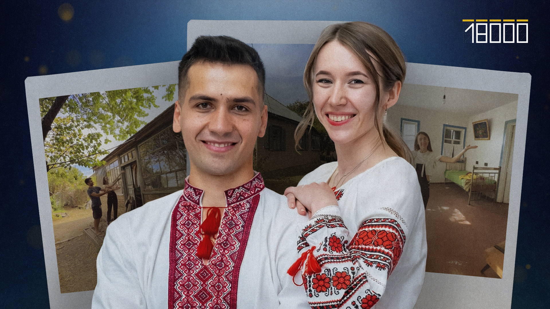 Аліна та Руслан Глєбки