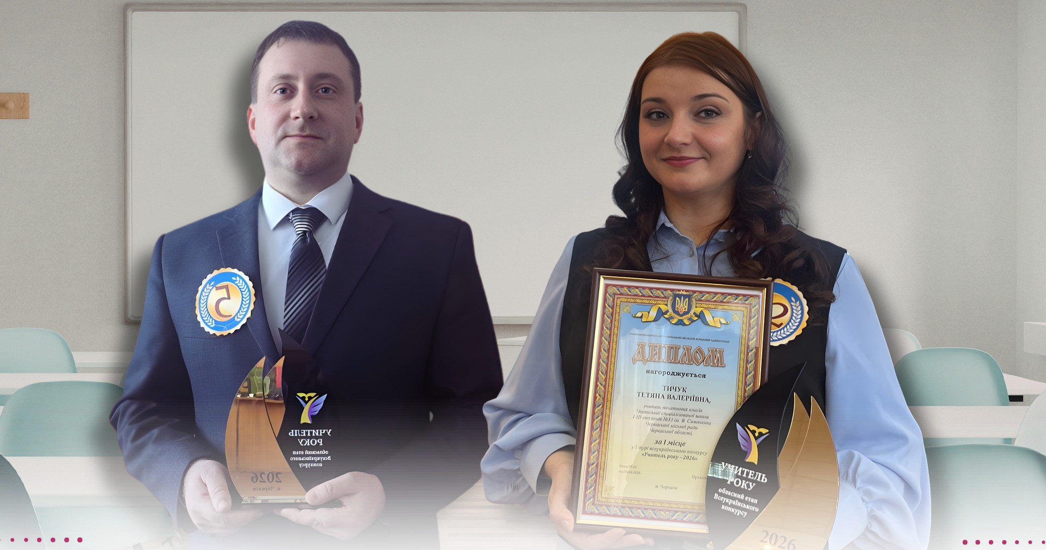 Двоє черкаських педагогів перемогли в обласному турі конкурсу «Учитель року»