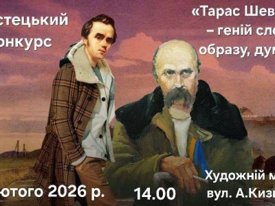 постер конкурсу