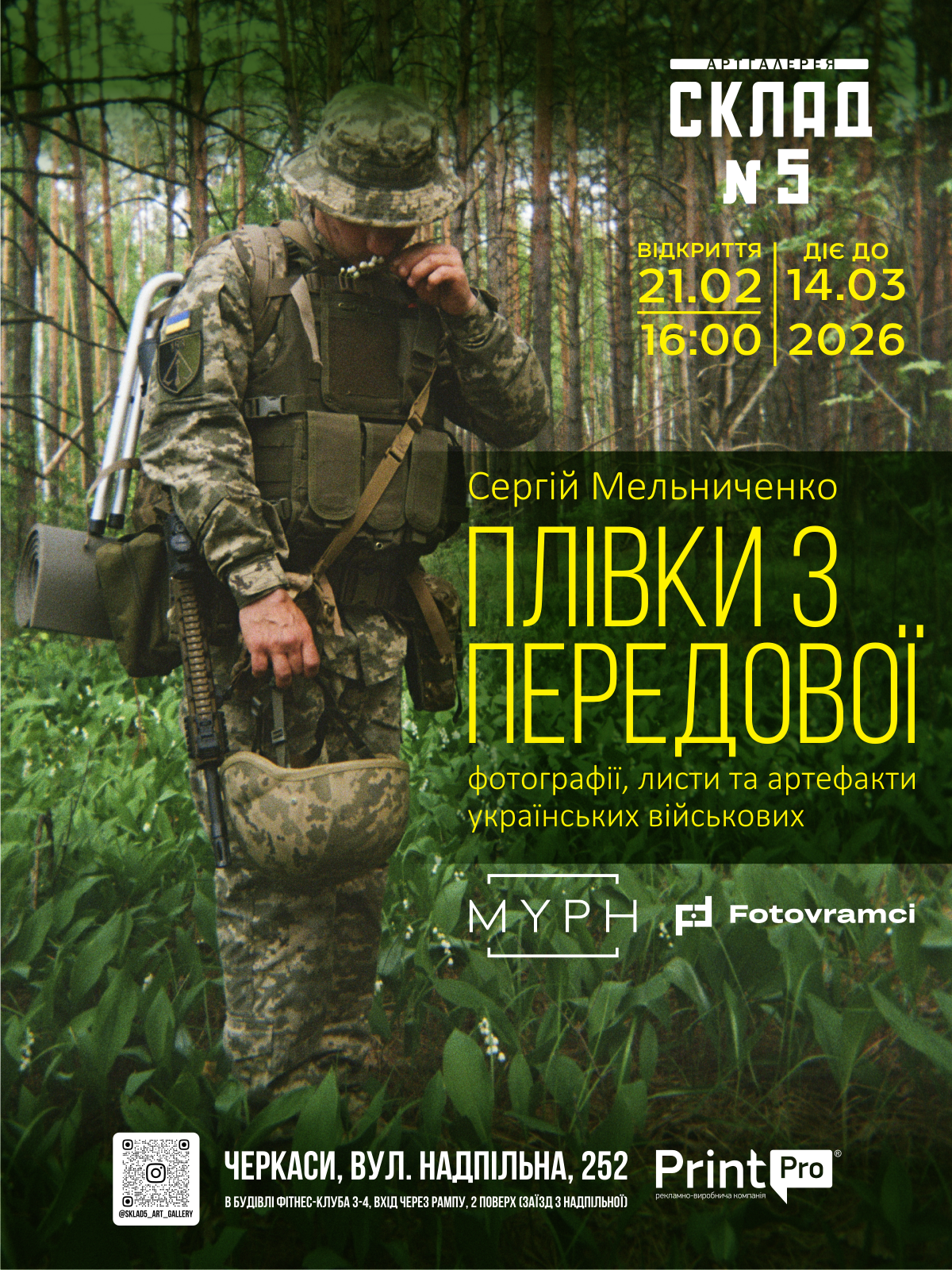 афіша виставка