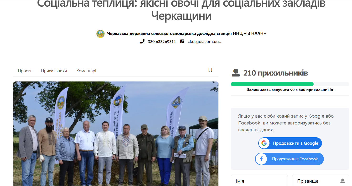 Проєкт соціальна теплиця