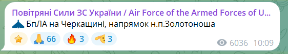 Повітряні сили повідомляють про безпілотник на Черкащині