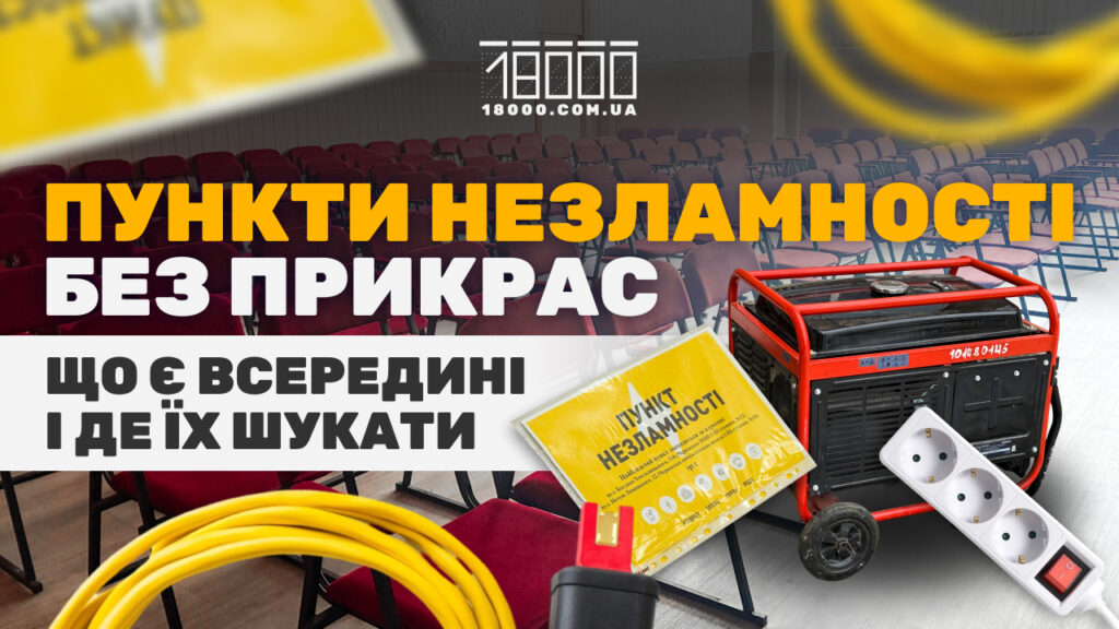 пункт незламності