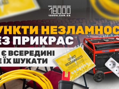 пункт незламності