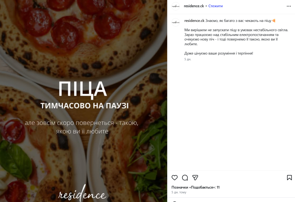 оголошення ресторану