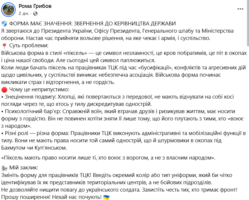 допис Грибова